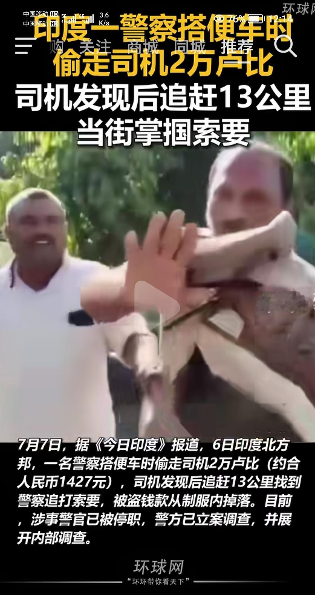 无奇不有！印度警察偷老百姓的钱被追打！

据印媒报道，7月6日印度北方邦，一名警