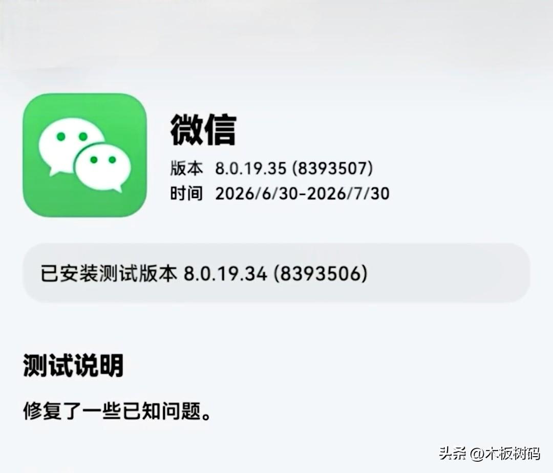 鸿蒙微信8.0.19第七个测试版本开始邀测，这次内测更新的版本越来越多，更新频率