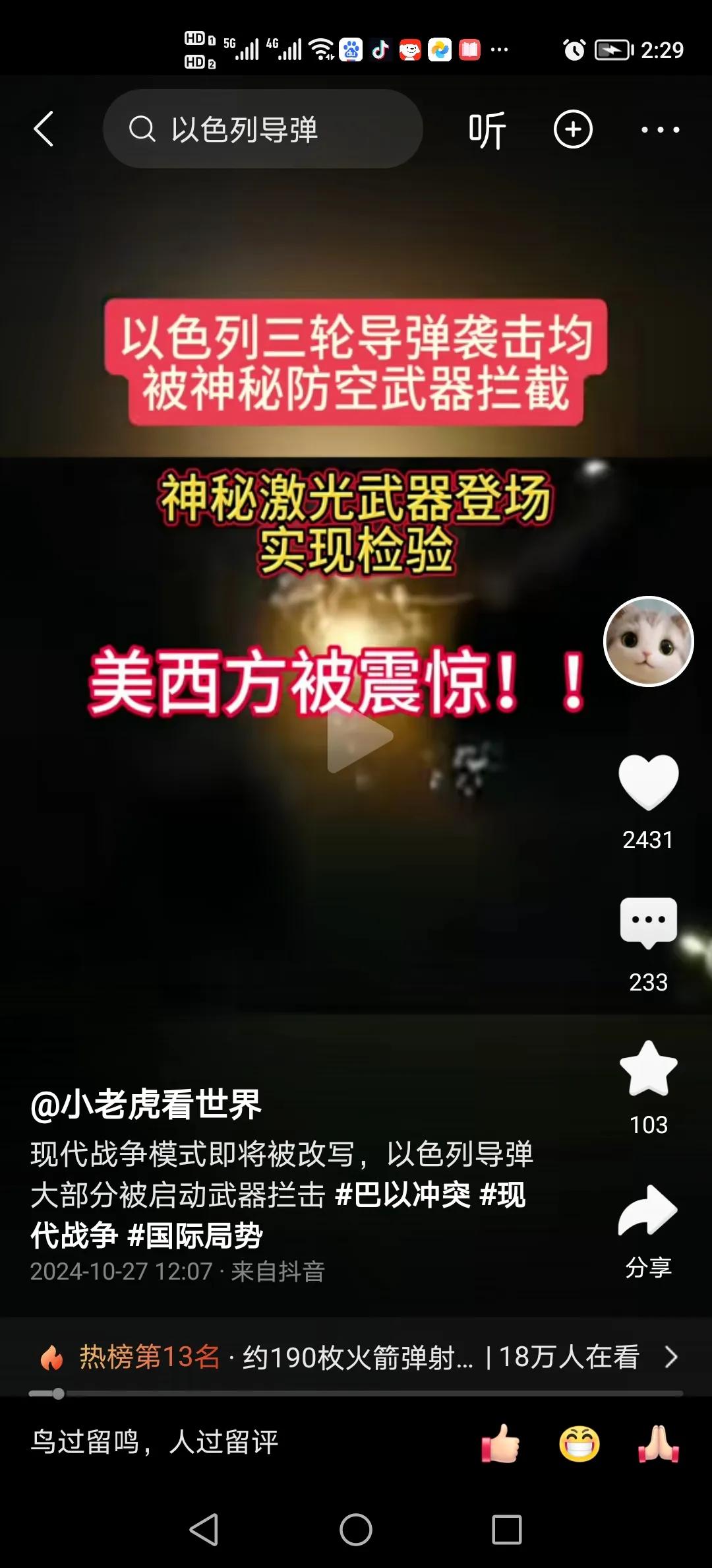 美西方不用猜了，我坦白，这是我以神力结界，别说导弹，弹道来了也没用