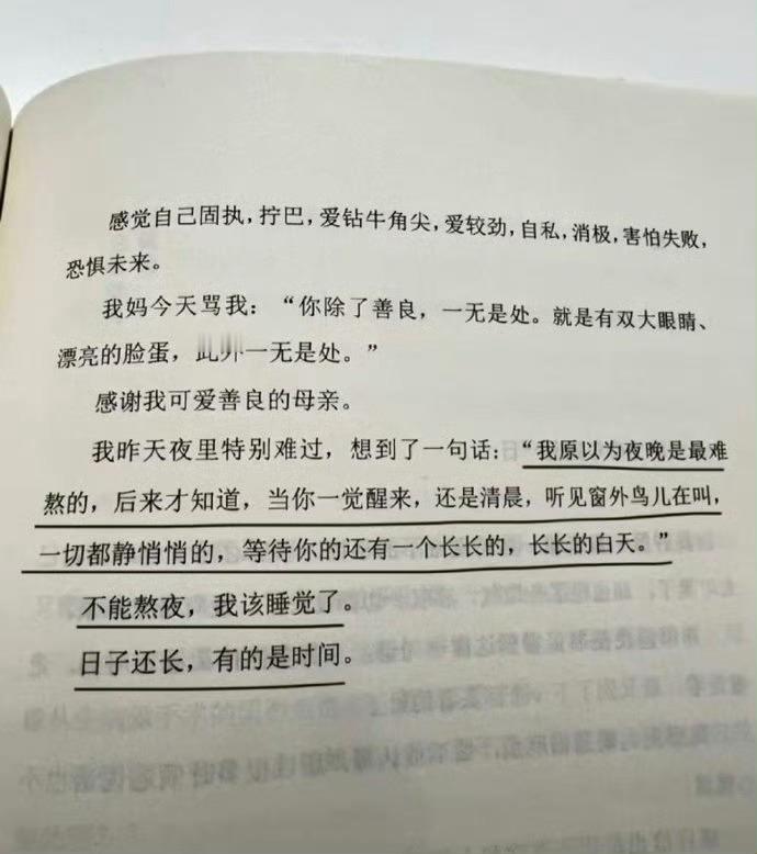 “  不能熬夜了 我该睡觉了  日子还很长 有的是时间 ” 