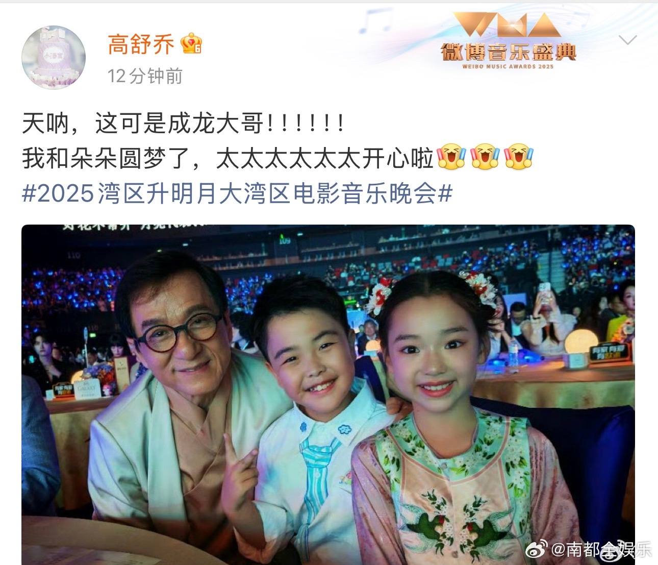 小酒窝发博今日，董璇女儿小酒窝晒出在2025湾区升明月大湾区电影音乐晚会现场的合