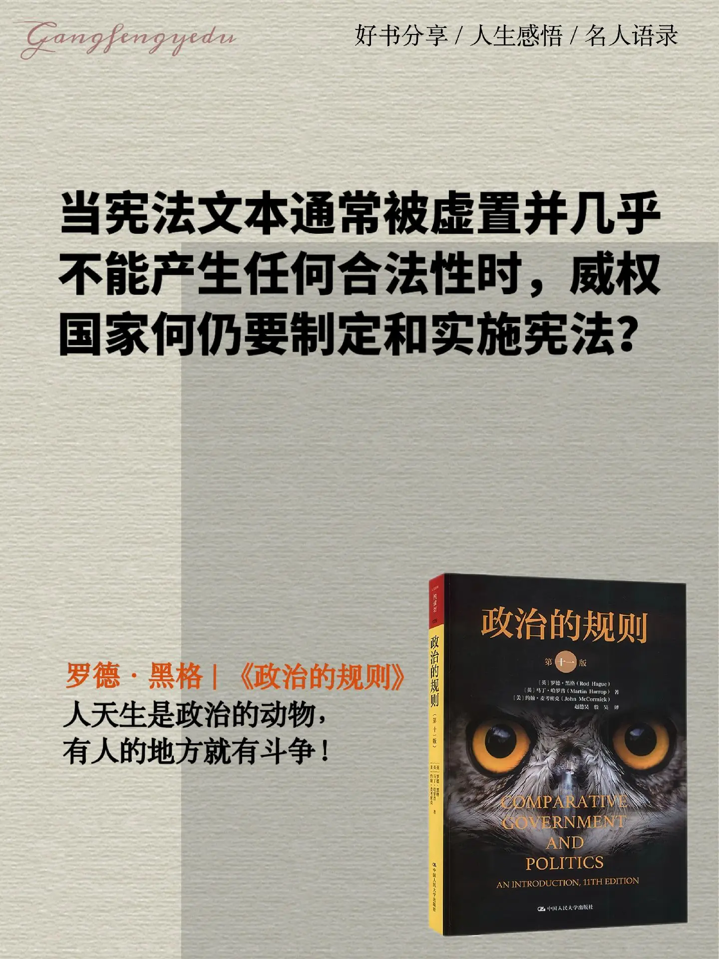 西方著名大学指定经典教材，理解政治，才能不被蛊惑，才不会沦为炮灰！