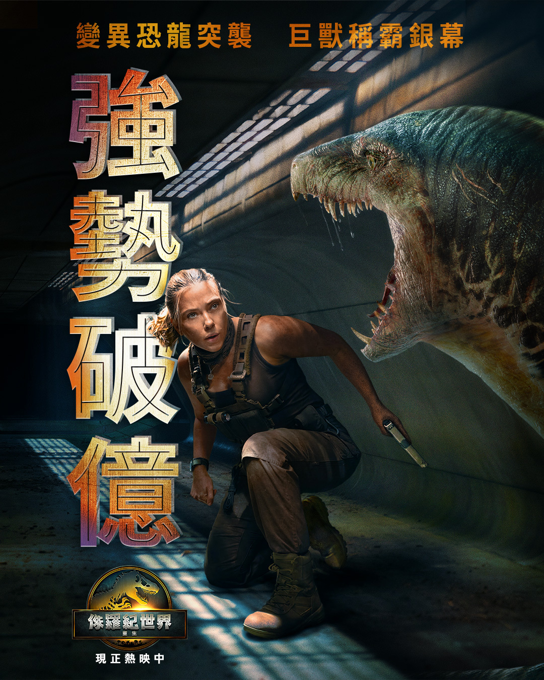 2025年第27周台湾票房 ：1.《侏罗纪世界：重生》开画破亿夺冠，大幅刷新年度