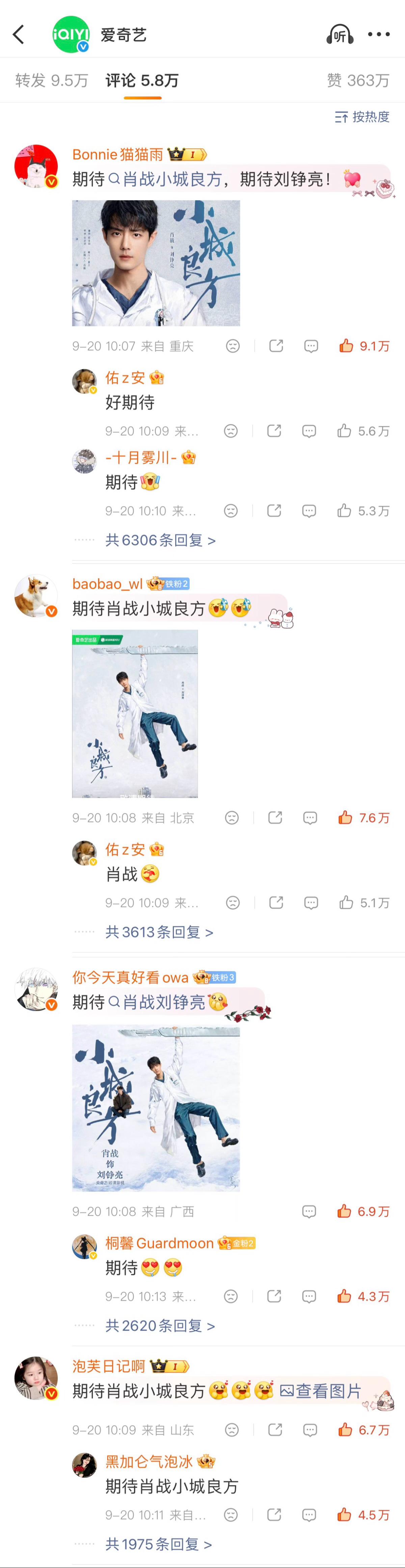 散粉给战哥和剧的排面[给你小心心]🦐圈没有职能号就像鱼失去了自行车🚲老工爱看