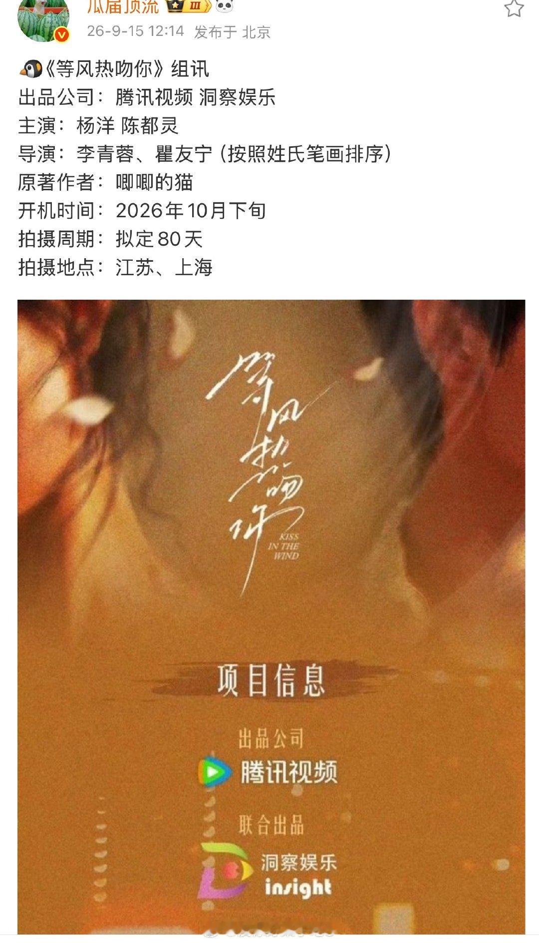 杨洋粉丝白忙活了《等风热吻你》组训出来了男女主不变 [流鼻血] ​​​