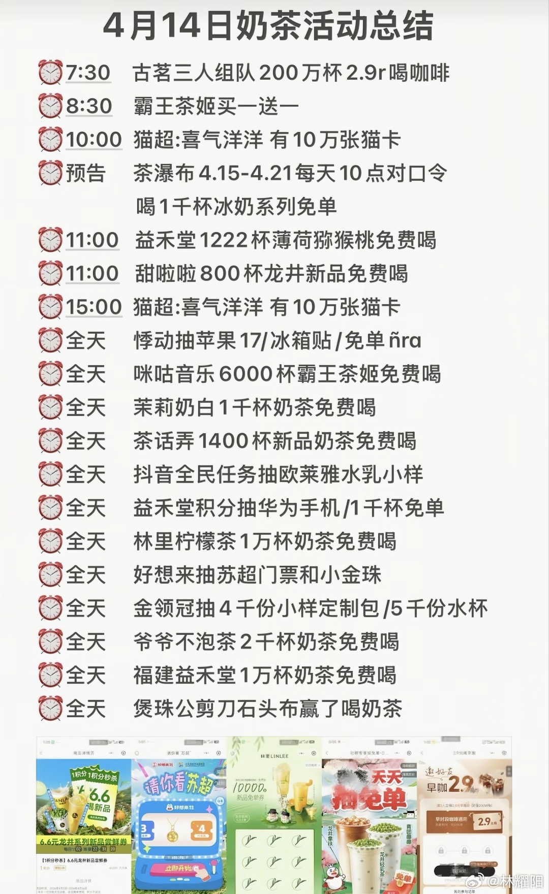 线报 4月14日免费喝奶茶活动 