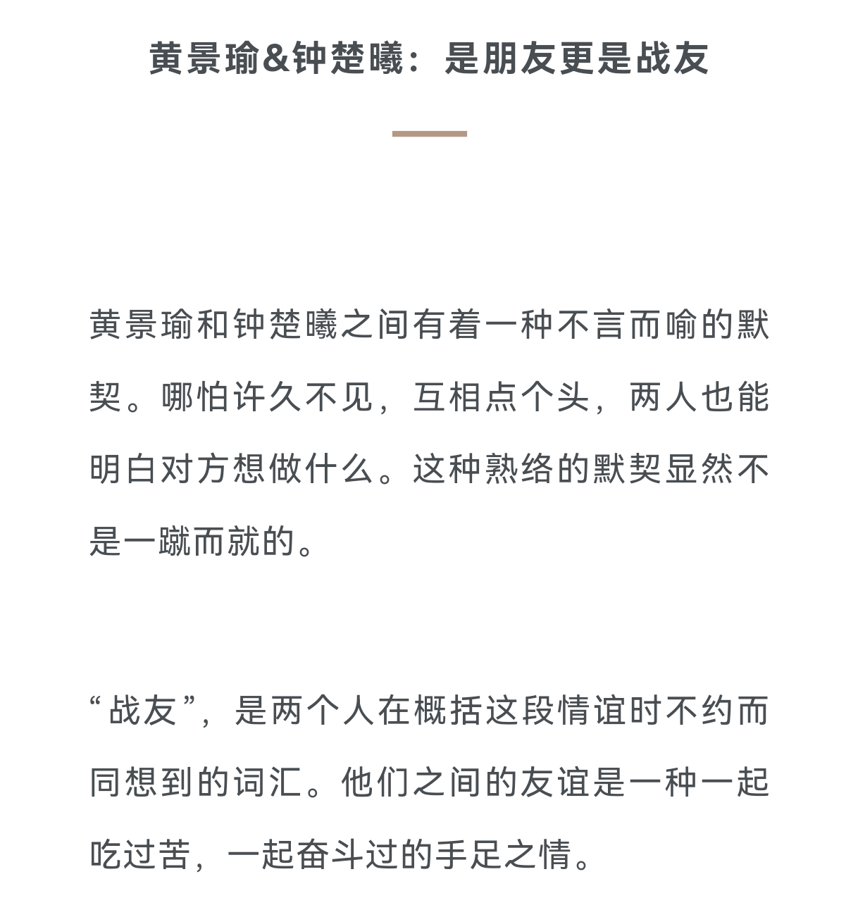 黄景瑜︱《COSMOS Hits》七月封面︱采访20210725《COSMOS 