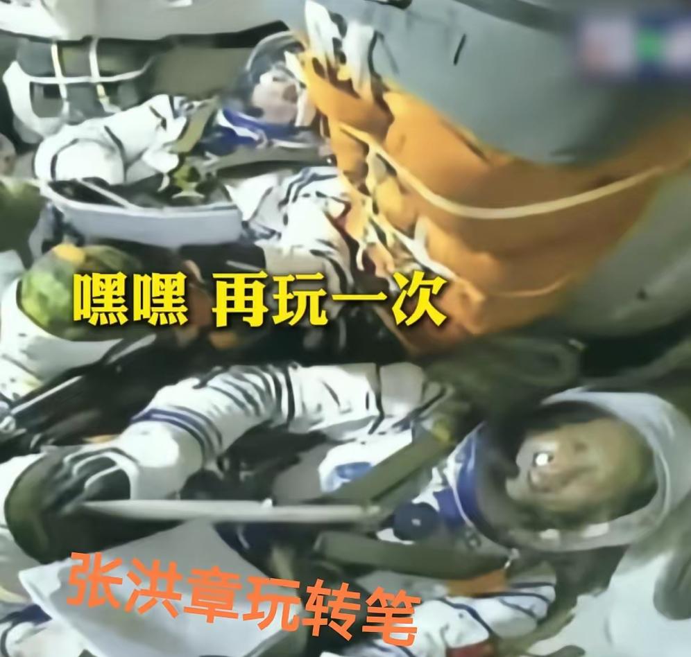 张洪章在太空转笔被点名这幕，直接把“硬核航天”玩成了最接地气的名场面！谁能想到航