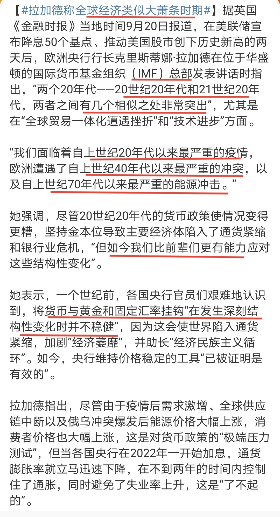 拉加德的讲话其实很多矛盾之处，不过这只是表明欧美治理社会的能力的确很差另外，人们