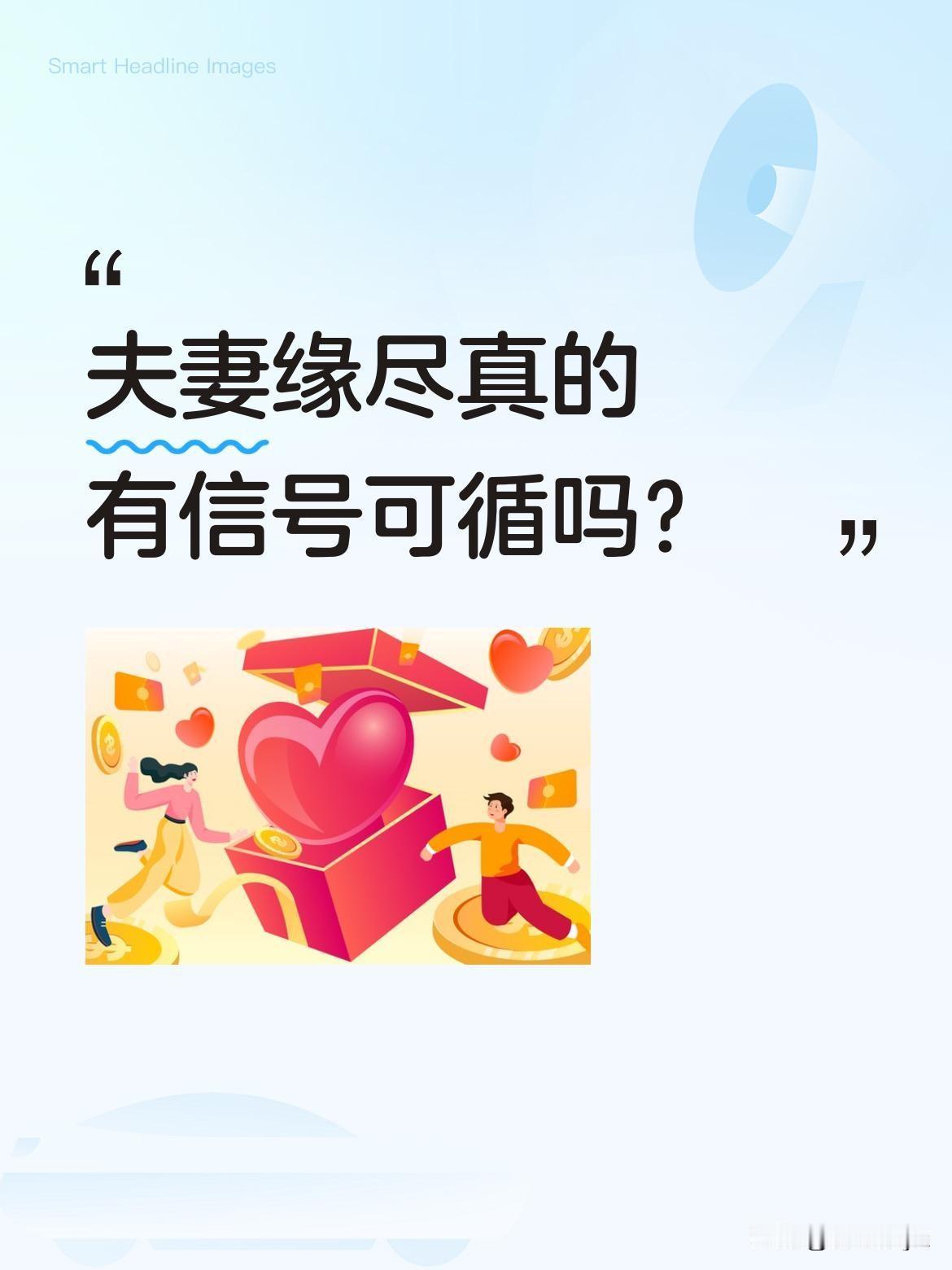夫妻缘尽真的有信号可循吗？
婚姻里有些变化值得留意：长期分房睡，以打鼾、作息不合