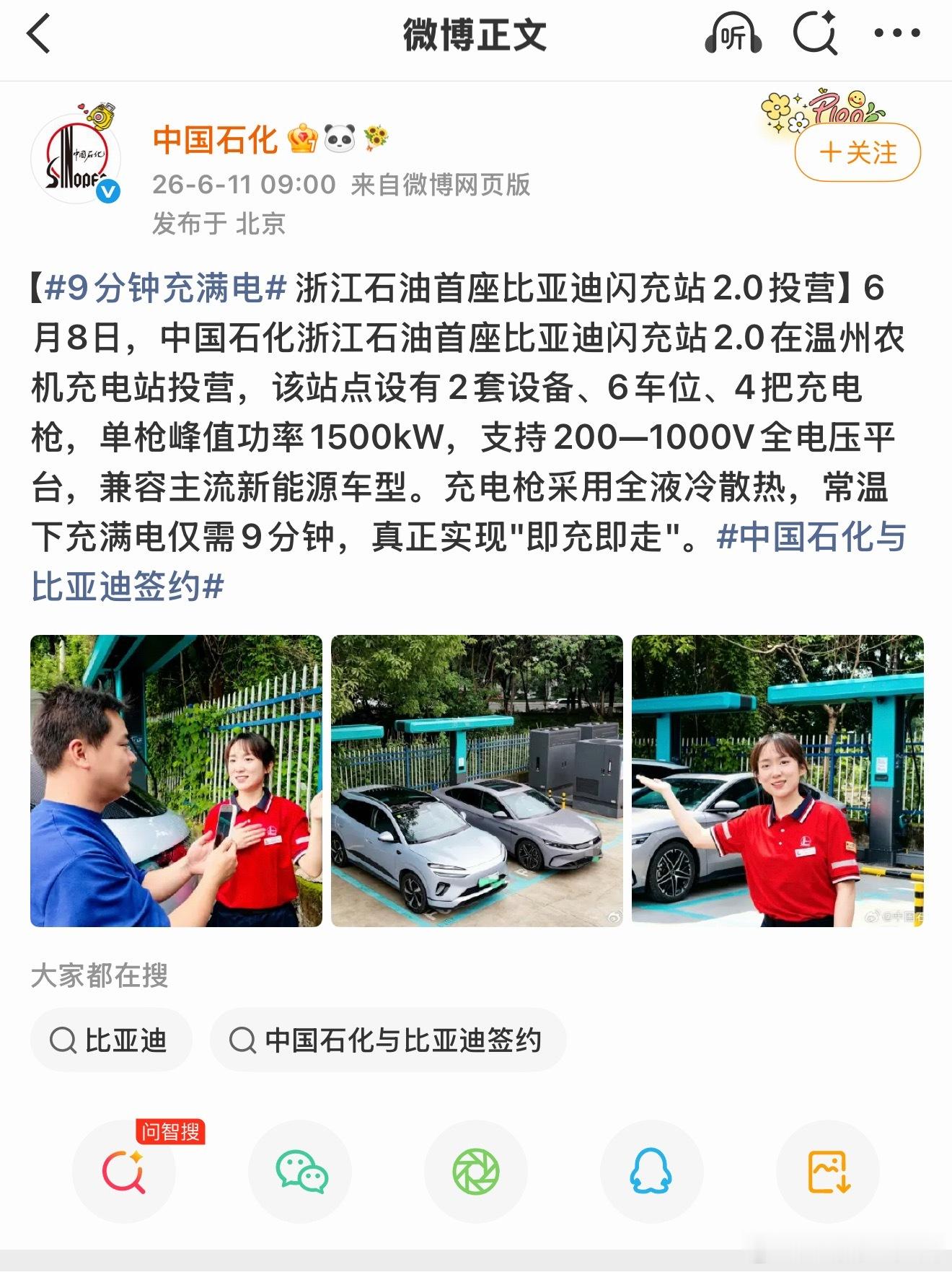 全体起立！闪充站2.0来袭！中石化浙江石油首站闪充站落地温州，6车位配4把充电枪