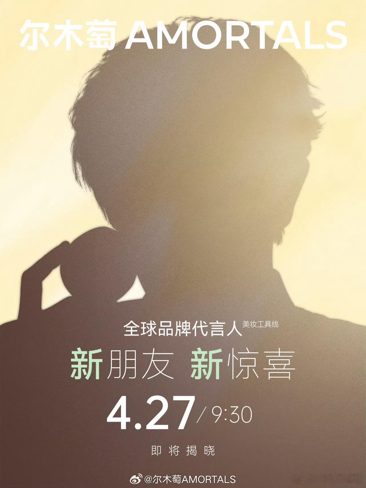 丁禹兮 尔木萄全球品牌代言人（美妆工具线）预热！兮兮商业价值这块一直超夯货🔥?