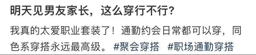 明天见男友家长，这么穿行不行？ ​​​