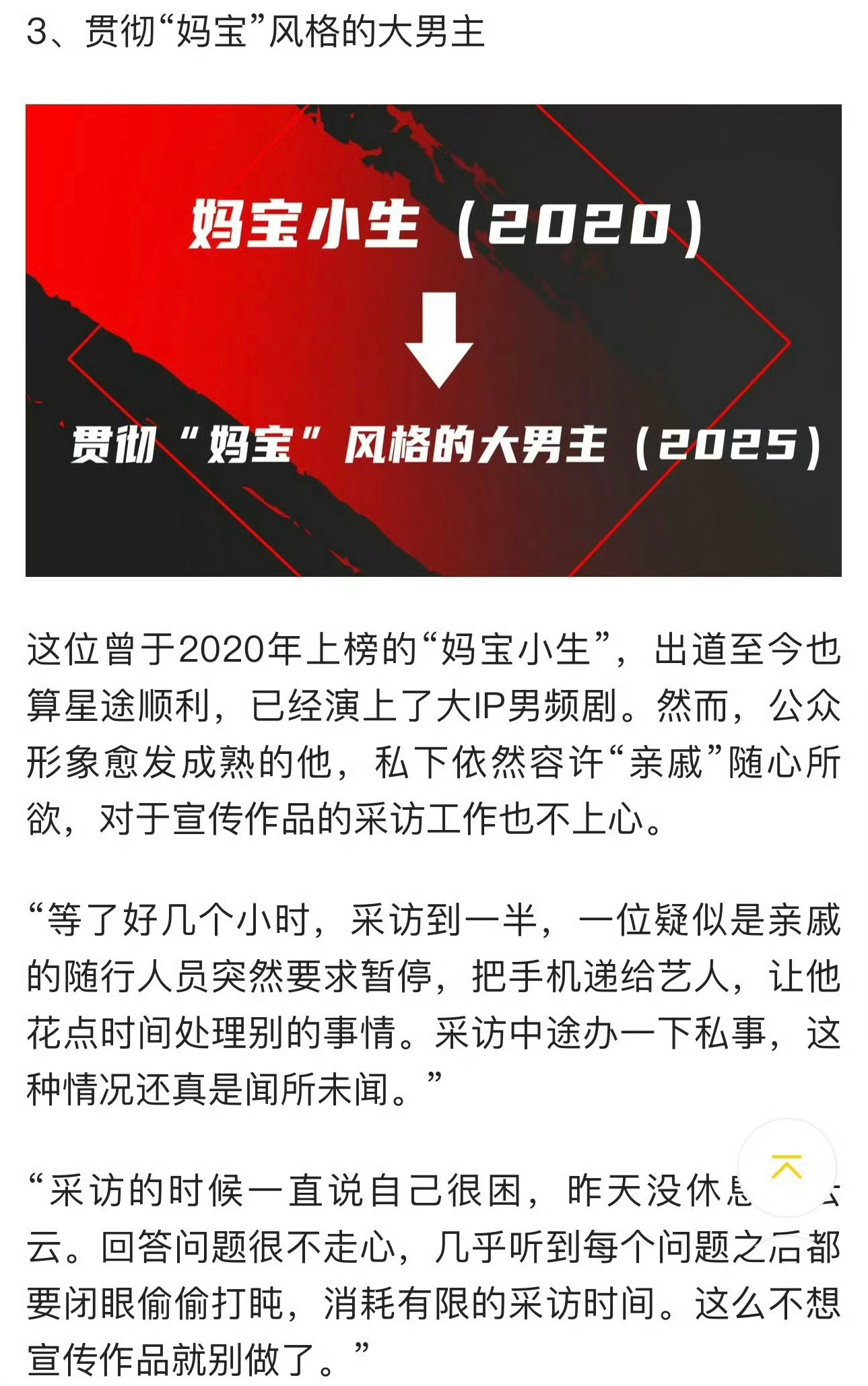 2025搜狐黑榜艺人不行了看得我好想笑啊将缩头坚持到底的古偶男主➕傲慢不尊重人的