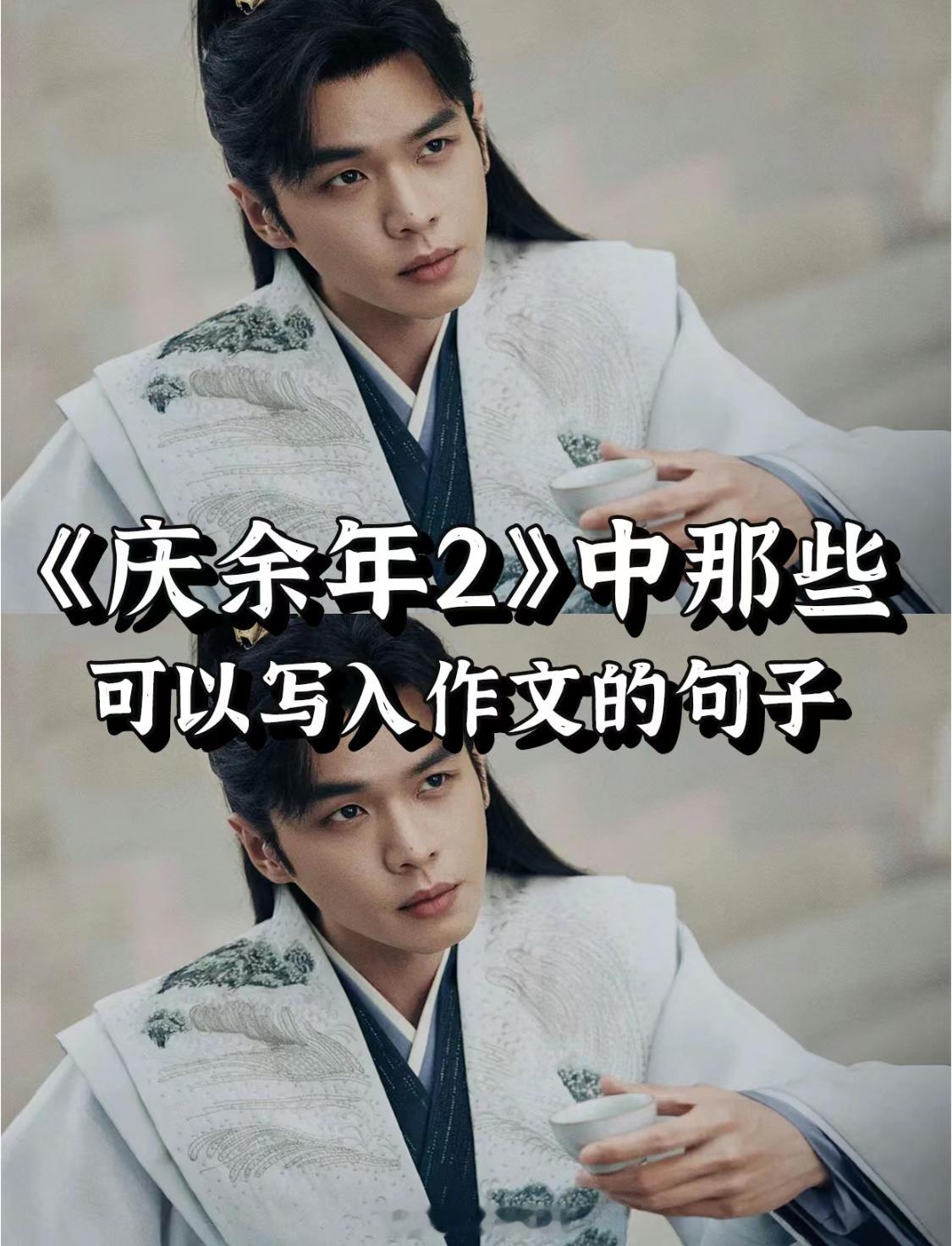 背下来《庆余年2》可以写入作文的优秀句子#庆余年3 边拍边播##庆余年原著看起点