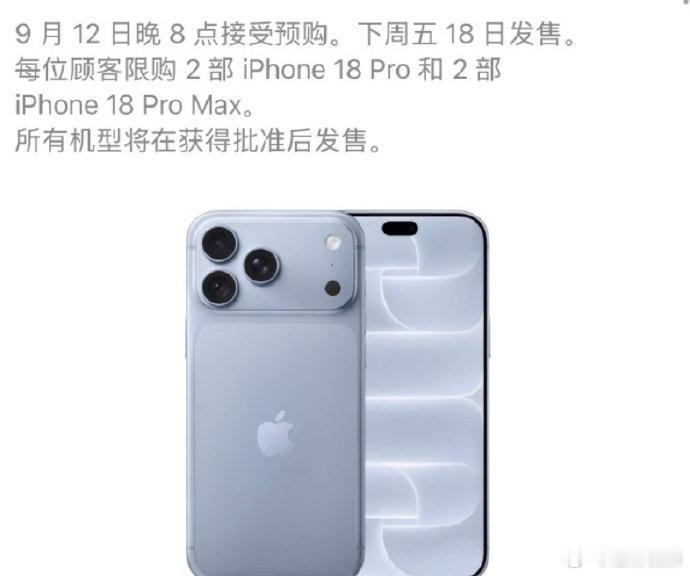 【iphone18系列预售】iPhone18系列今晚8点接受预购9月10日凌晨，
