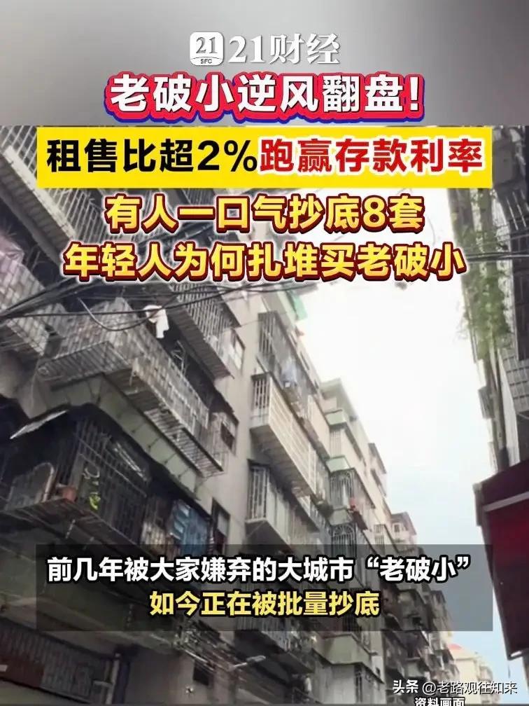 果然，被生活毒打过的人，账算得最明白。
我问爸爸，
现在年轻人为什么放着郊区新房