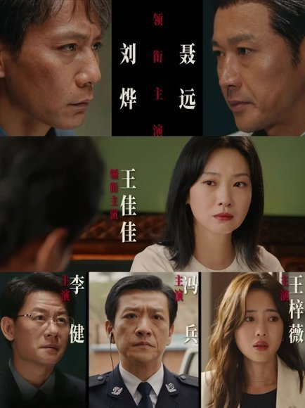 叵测定档 顶配主创阵容太安心，康洪雷、哈斯朝鲁联手打造，虽为罪案新尝试，整体质感