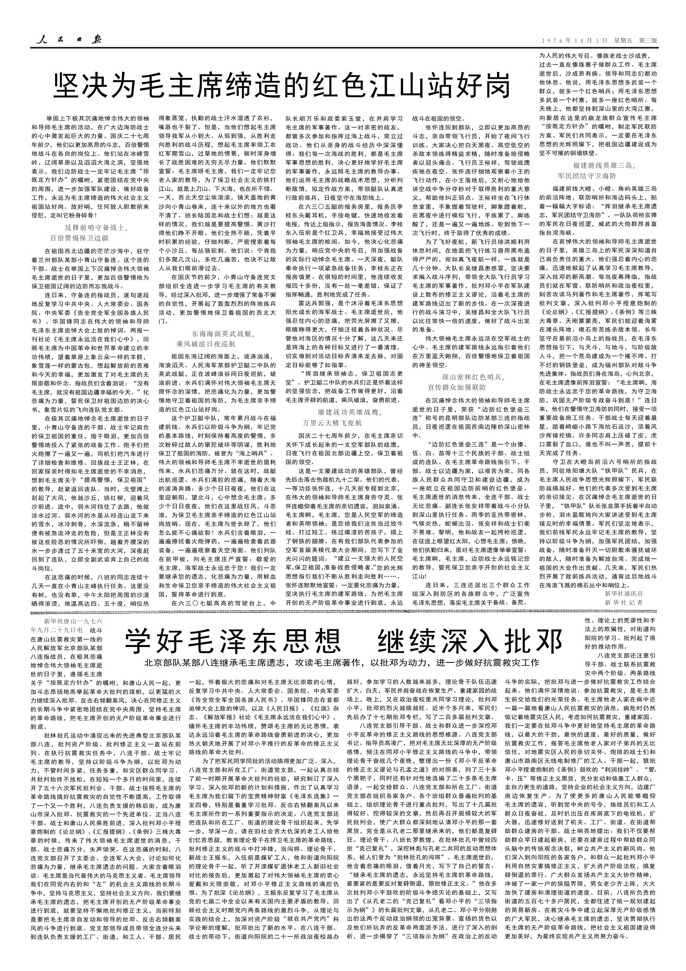 历史上的今日 1976年10月1日的人民日报，整版黑白色，没有了往日的红色字体，
