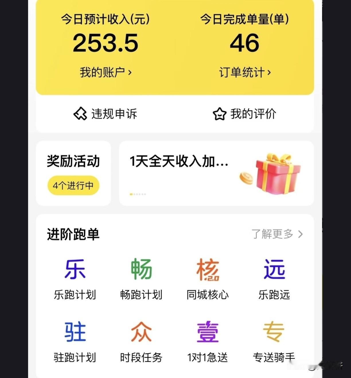 昨天兼职去跑外卖，14 个小时 253.5
快夸夸我吧。。。。