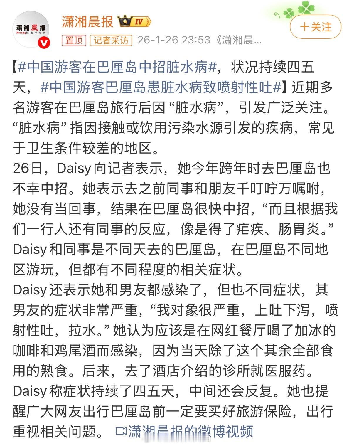 中国游客巴厘岛患脏水病致喷射性吐所以是巴厘岛的淡水都被污染了吗，当地人民这可怎么