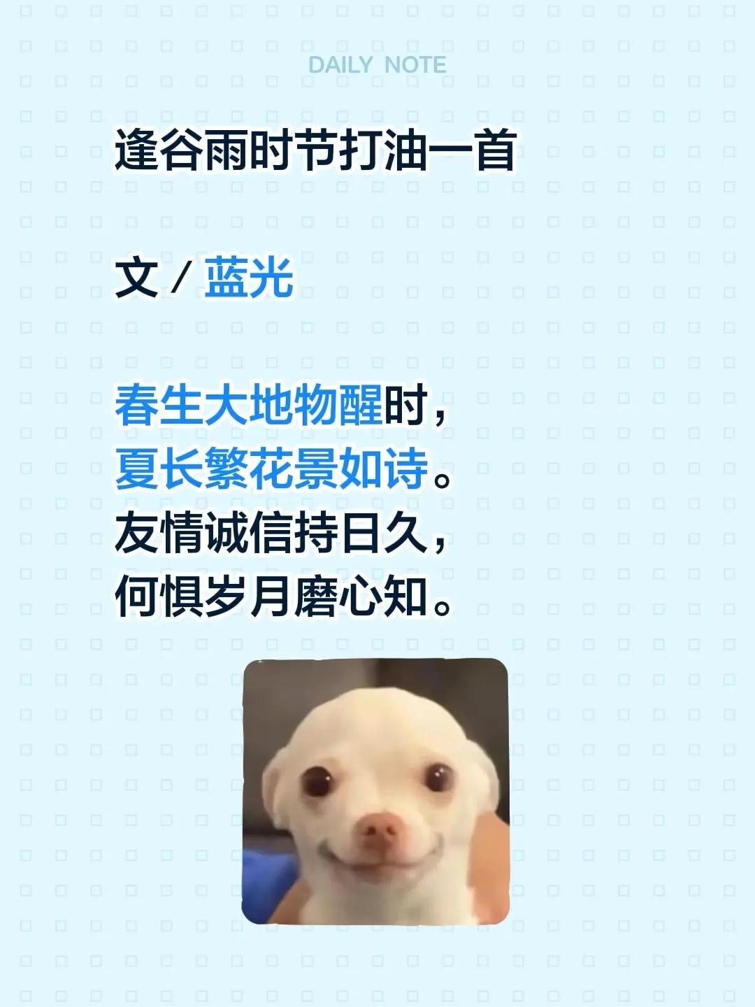 蓝光｜逢谷时节有感打油一首。我评论了@一方见地(璐璟) 的作品：逢谷雨时节打油一