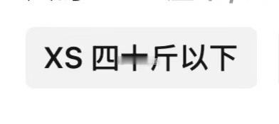 这个xs是啥意思