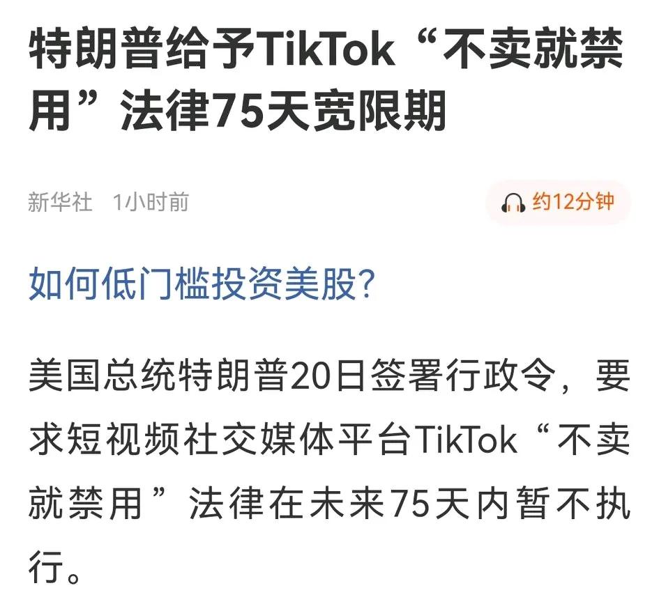 特朗普上任首日就签署行政命令，给TikTok“不卖就禁”法令缓期75天执行。老特