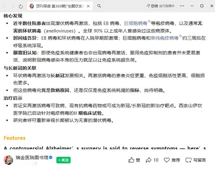 瑞金医院图书馆编发的科技期刊文摘第369期提及关于新冠的最新发现——激活潜伏病毒