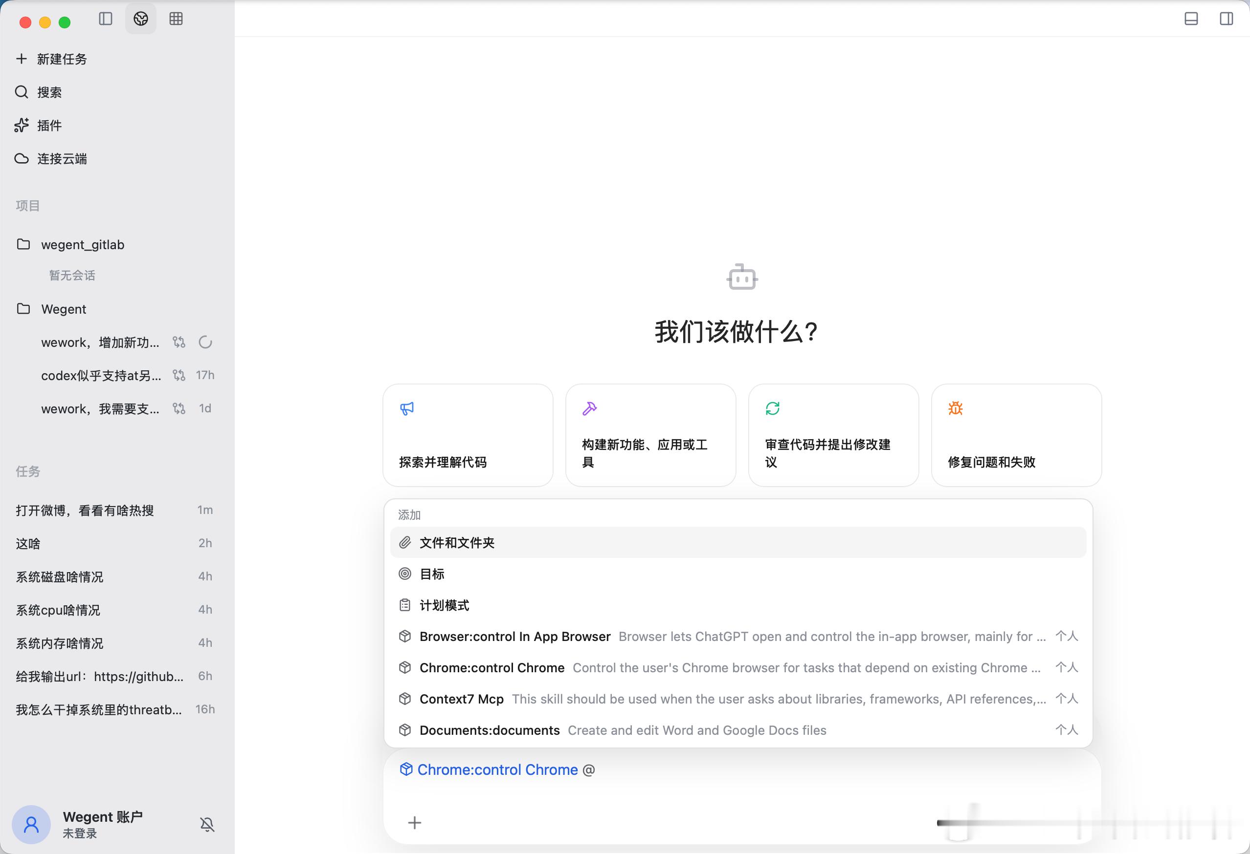 开源仿codex的AI开发工具wework发布0.0.17版本，1. 支持win