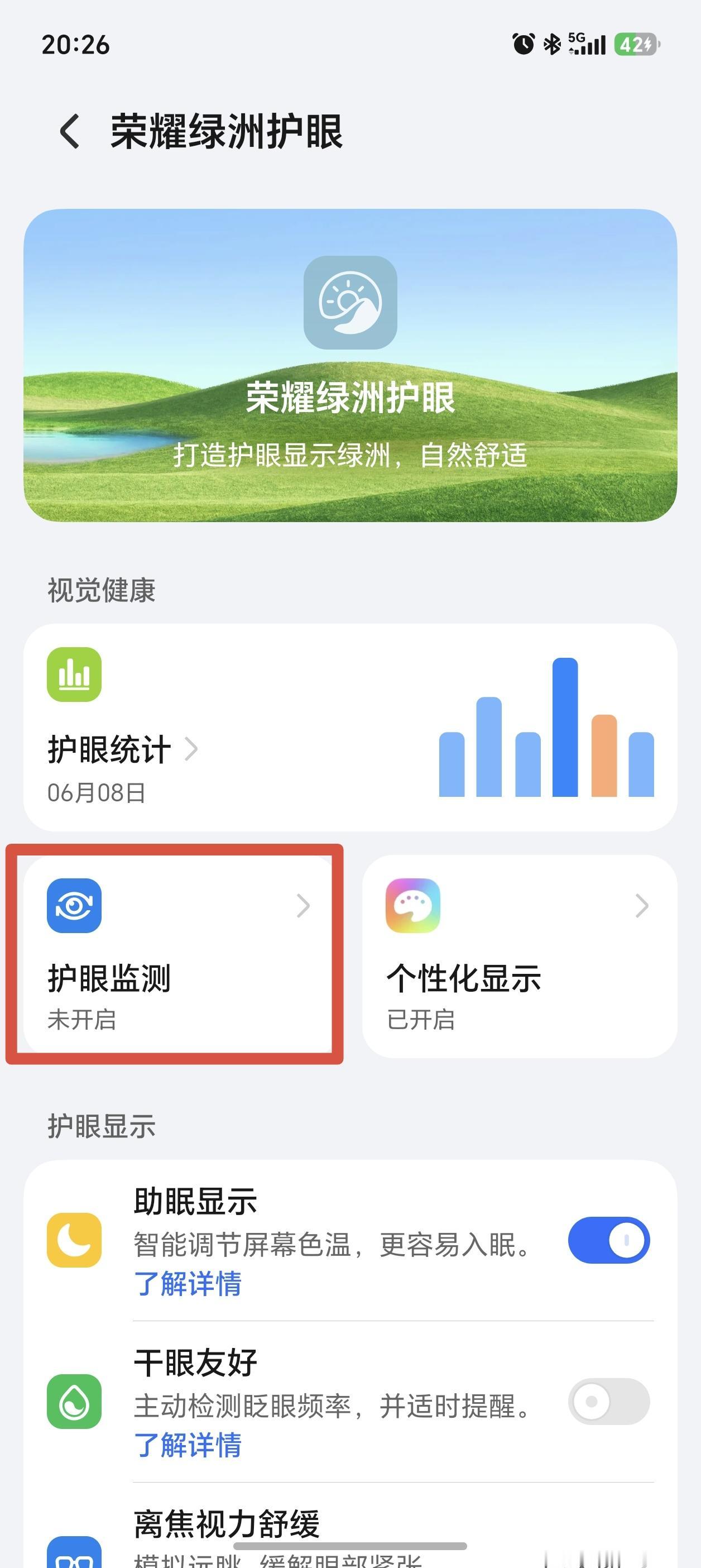 荣耀160版本还有一个宝藏功能没有宣传，就是护眼检测功能，特别适合眼睛敏感的朋友