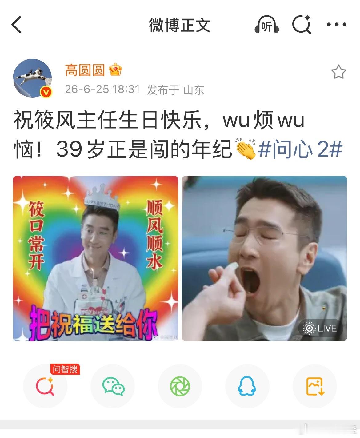 【高圆圆说筱风主任39岁正是闯的年纪】 6月25日，发博：祝筱风主任生日快乐，w