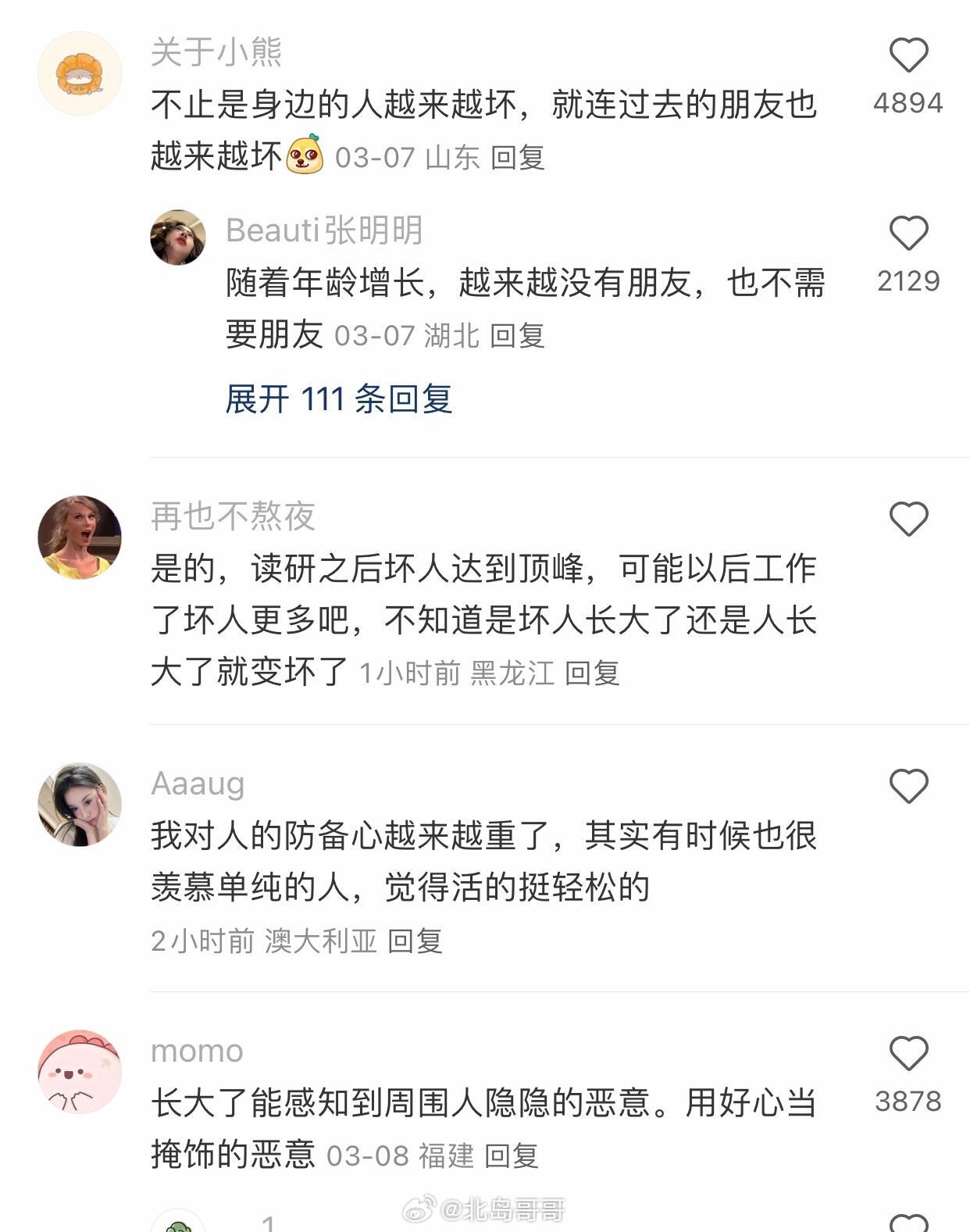 长大的标志之一是感觉身边的人越来越坏 ​​​