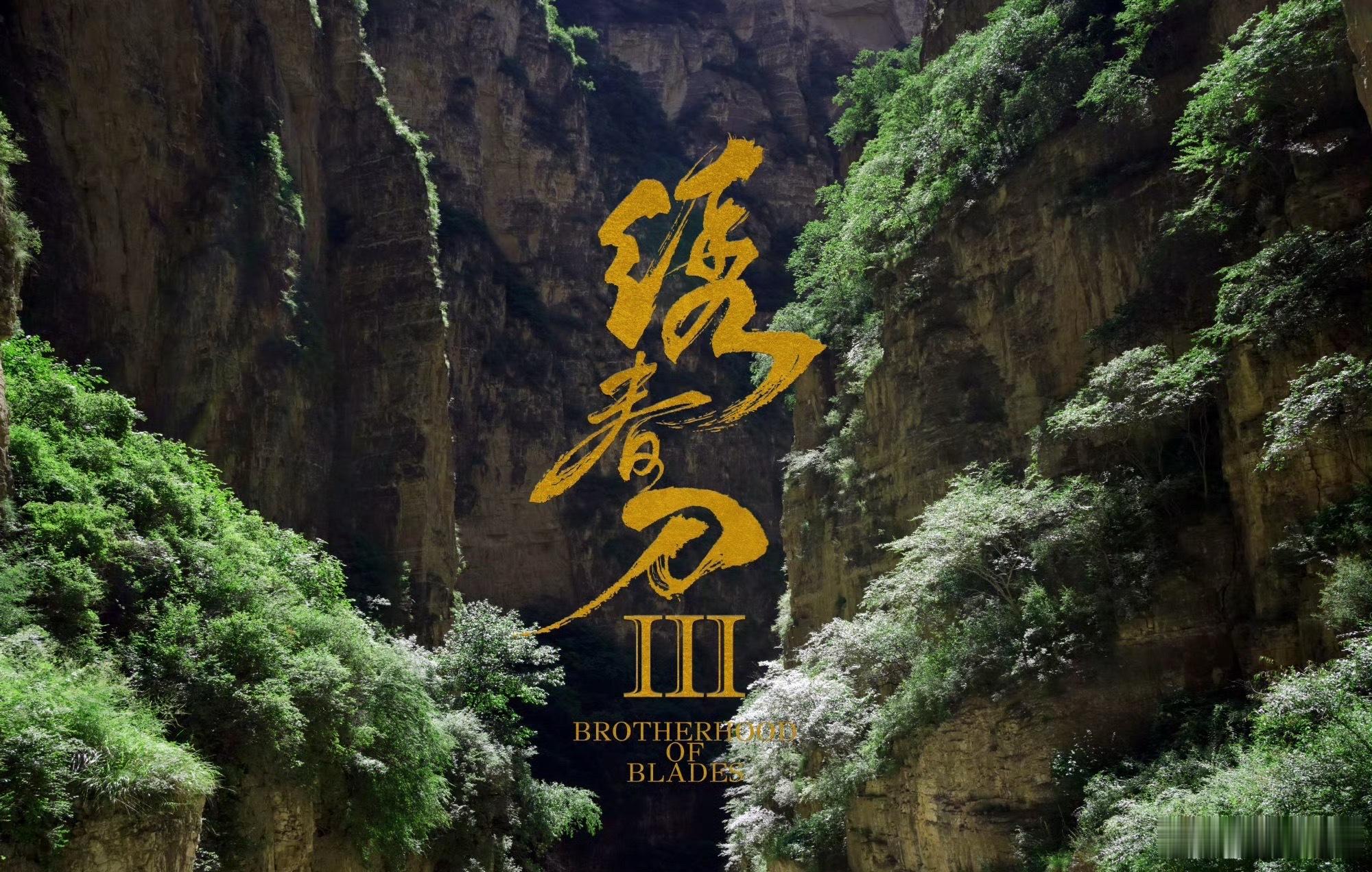 路阳导演《绣春刀》系列《绣春刀》 2014‑08‑07上映  票房9319.5万