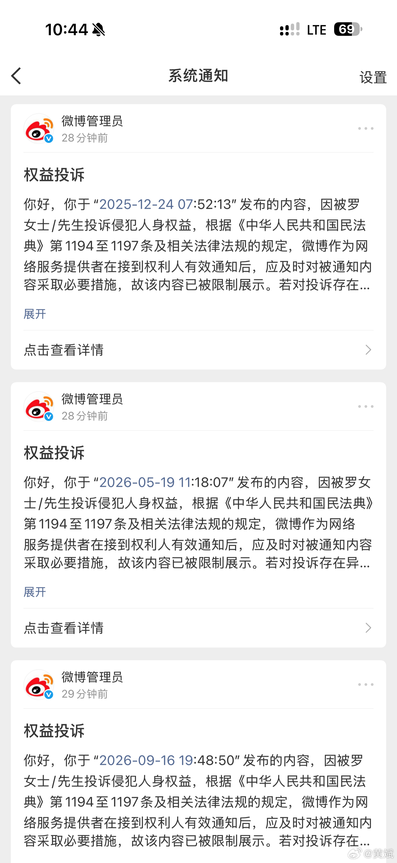 这个叫黄斌的，揭了一些罗永浩的老底，然后他被疯狂投诉[笑cry][笑cry][笑