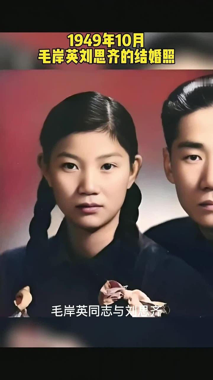 刘思齐与邵华均为革命烈士之女，先后嫁给毛岸英与毛岸青。姐妹二人延续家族红色血脉，