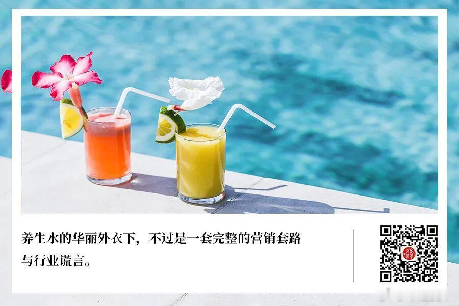 宽窄观察养生水 【220亿的养生水，不过是打工人为焦虑买单的"高级糖水"】网页链