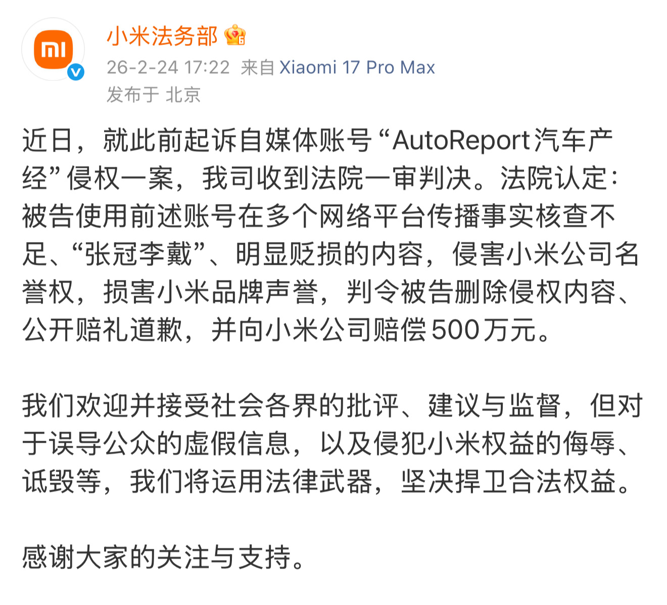 今天汽车圈连着出了两个维权的大新闻，小米这个判决是500万，属于王炸级别的赔偿！