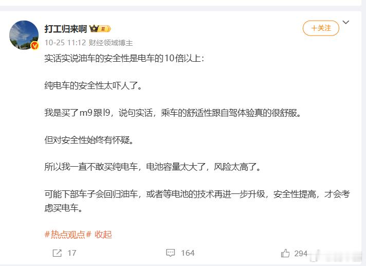 油车的安全性是电车的十倍以上，财经博主说话就是让人头疼 