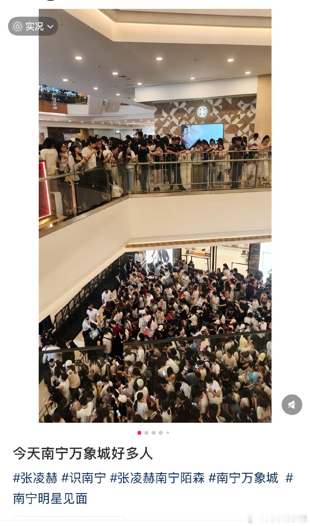 张凌赫今日南宁线下活动人气返图🈶，好多人啊 