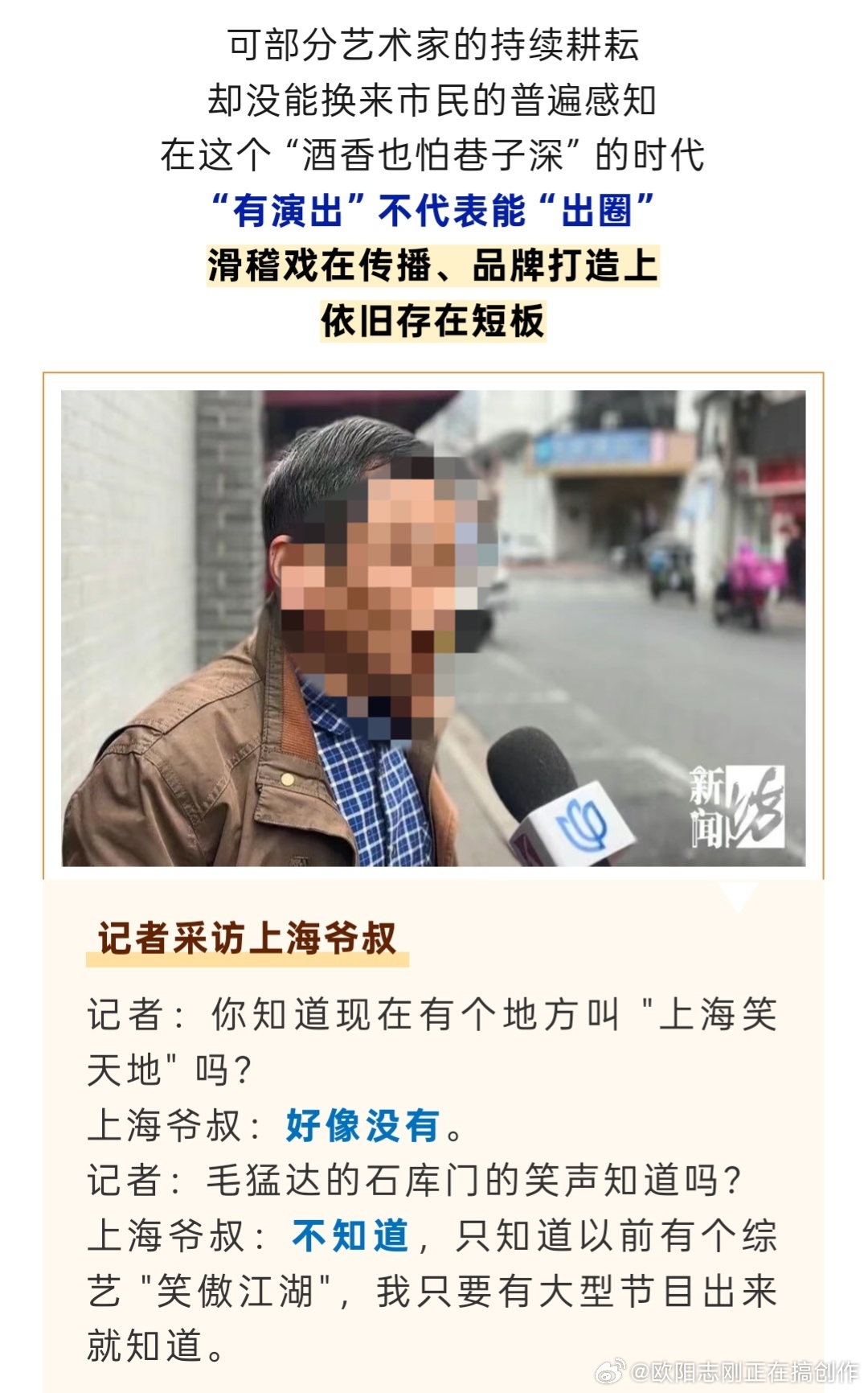 上海的媒体真的是……你哪怕采访一位知道欢乐喜剧人的观众代表呢？只知道笑傲江湖，那