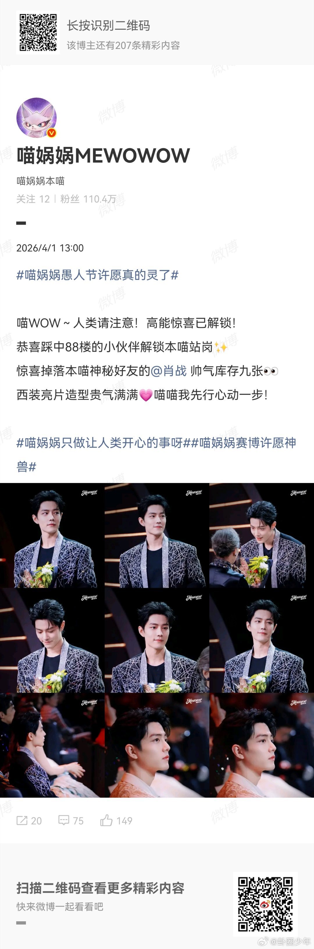 喵娲娲发了肖战愚人节惊喜暴击，肖战2022微博之夜亮片西装造型重现，宽肩窄腰身姿