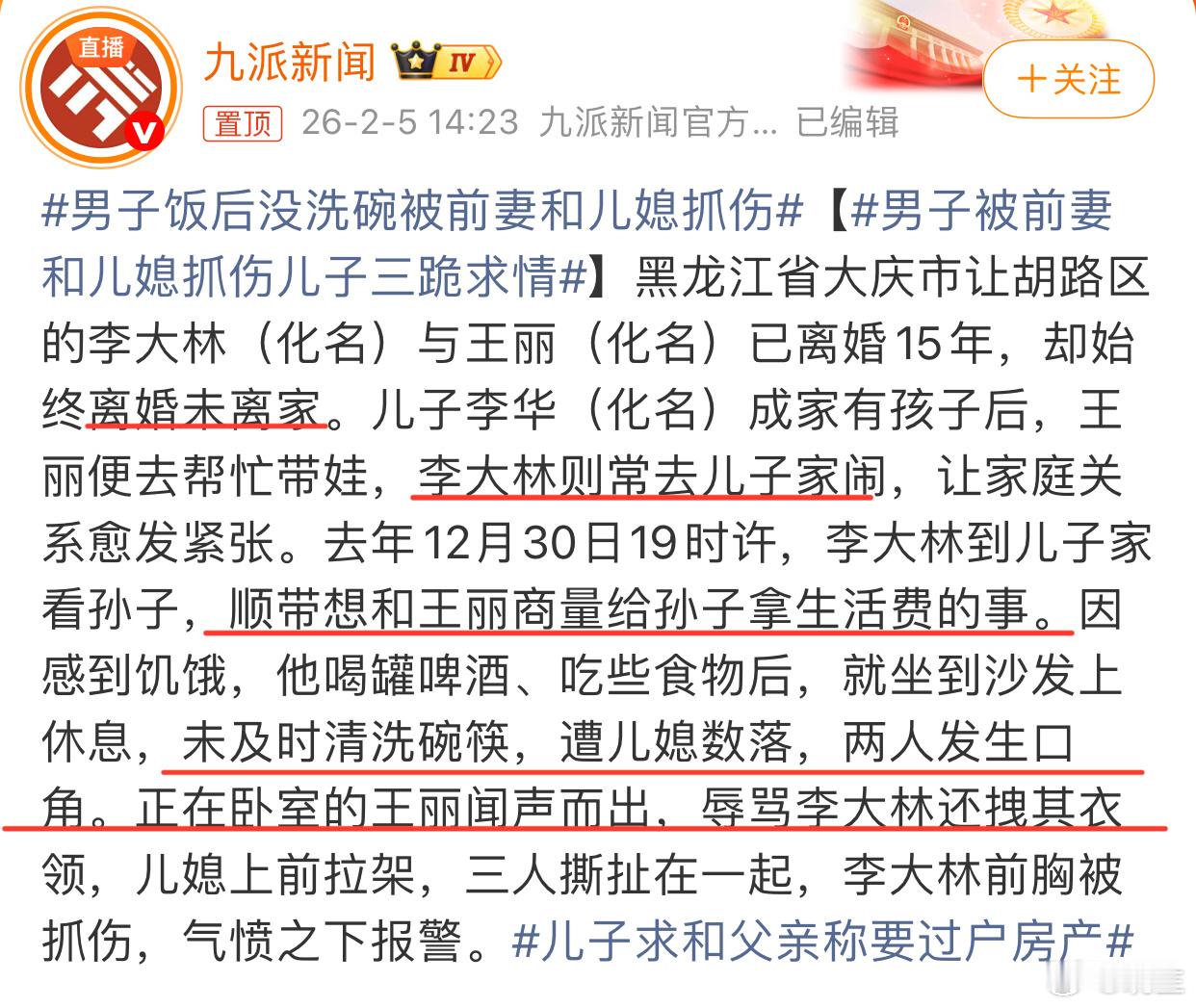 男子饭后没洗碗被前妻和儿媳抓伤只是看标题，这事儿简直离了个大谱，但你看具体的，离