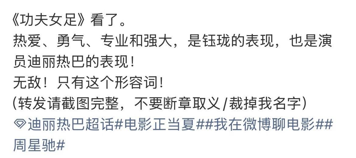 《功夫女足》首播反馈来了，博主用无敌来形容迪丽热巴饰演的钰珑，听起来就很让人期待