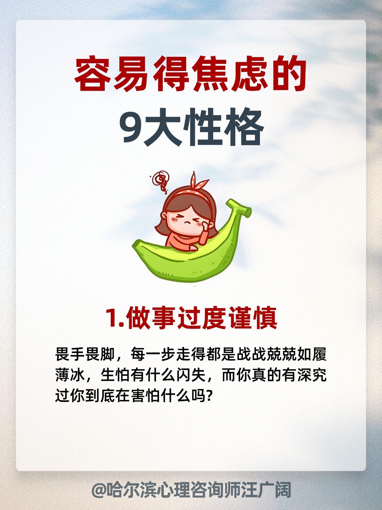 容易得焦虑的 9大性格。