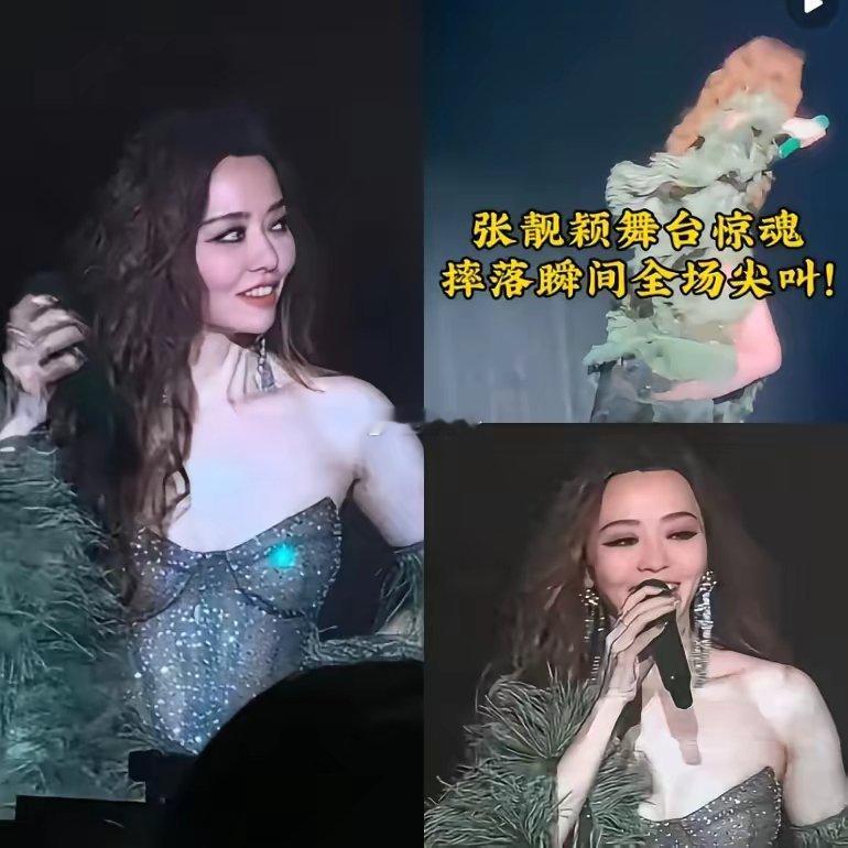 张靓颖沉默了，她的经纪人也沉默了，不是因为张靓颖从舞台摔下，而是已经摔了两回了！