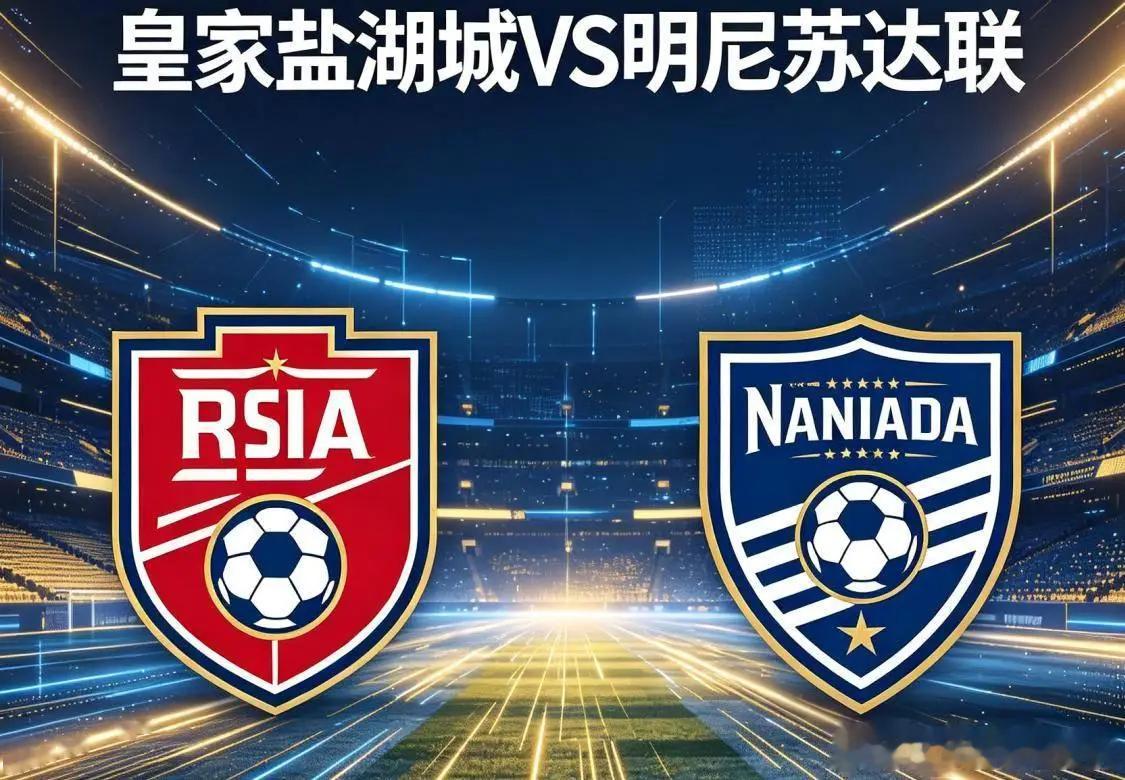 🚨【美职联前瞻】皇家盐湖城 VS 明尼苏达联：高原魔鬼主场迎残阵对决！西部卡位
