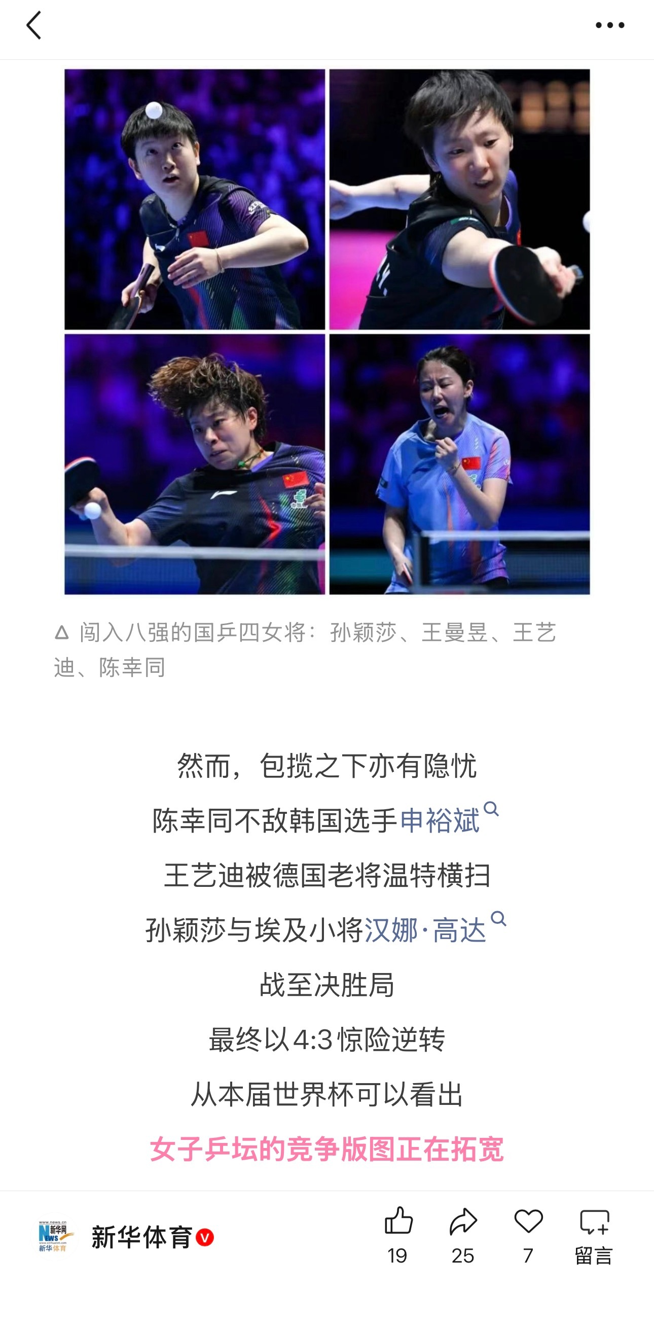 说实话 女乒的对手不仅仅是日本队对女子乒乓球的发展是有利的 