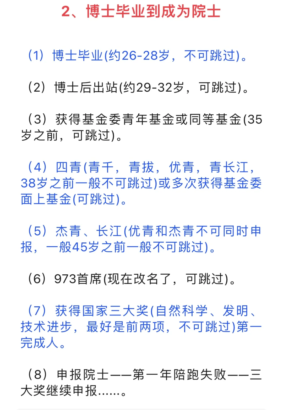 从博士到院士只需要10步！