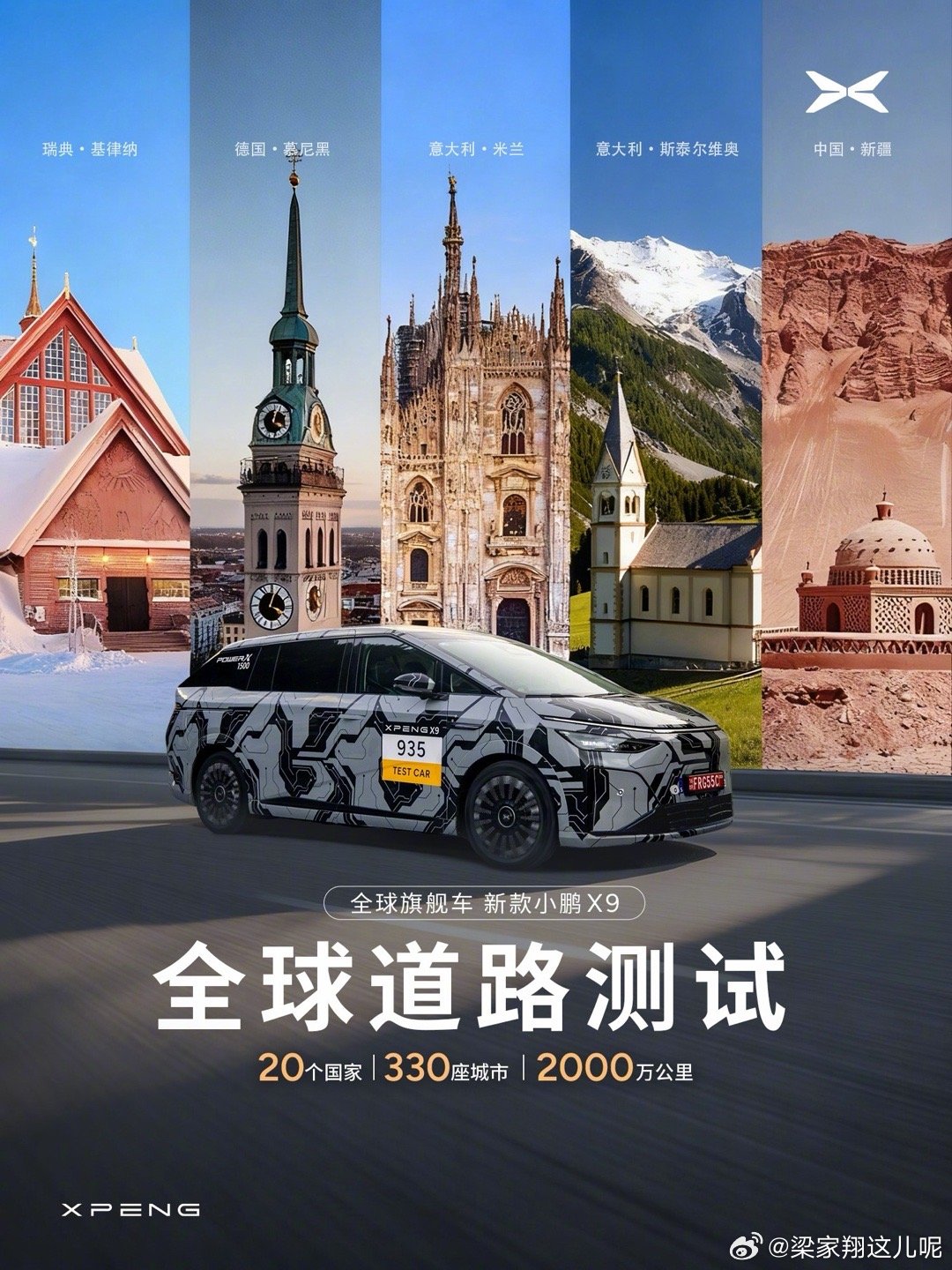 何小鹏带队全球路测新款X9小鹏汽车正式官宣首款增程产品——小鹏X9超级增程。何小